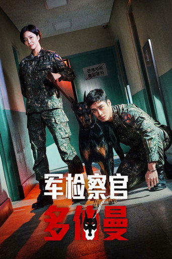 軍檢察官多伯曼海報