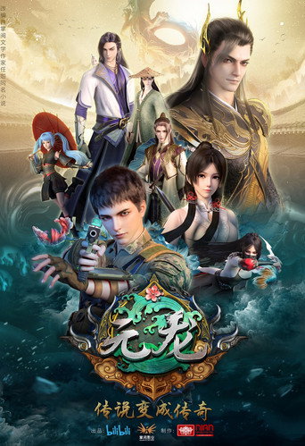 元龍海報