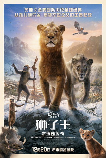 獅子王:木法沙海報