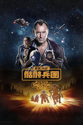 星際大戰:骨幹小隊海報