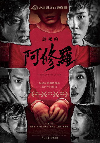 該死的阿修羅海報