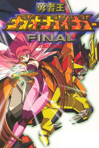 勇者王 FINAL海報