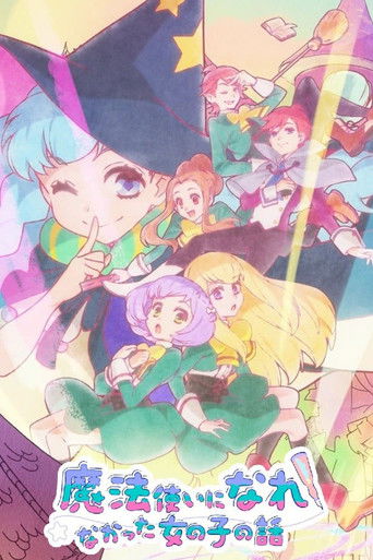 當不成魔法師的女孩海報
