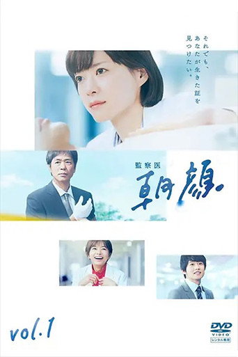 女法醫朝顏海報