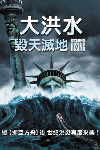 大洪水:毀天滅地海報