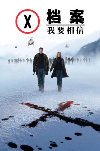 X檔案:我要相信海報