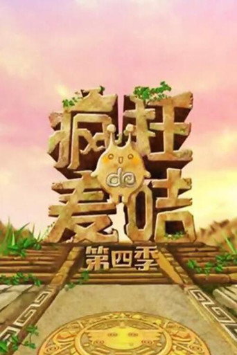 瘋狂的麥咭 第 4 季海報