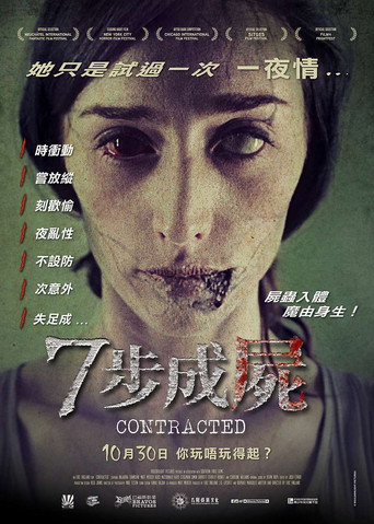 屍控一夜情海報