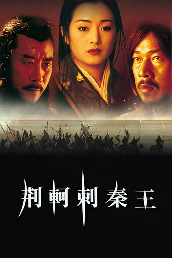 荊軻刺秦王海報