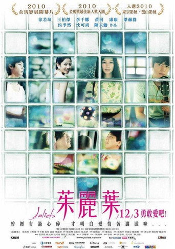 茱麗葉海報