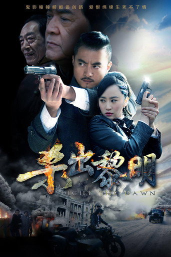 殺出黎明海報