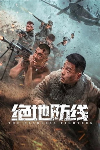 絕地防線海報