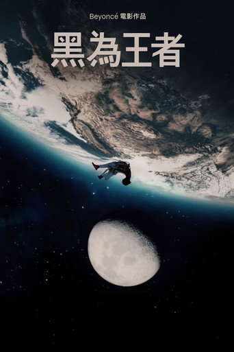 黑之王者海報