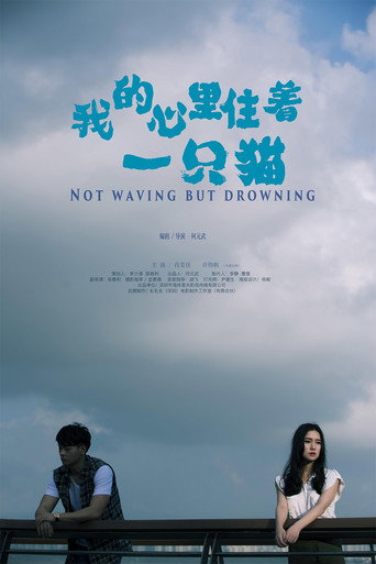 我的心裡住著一隻貓海報