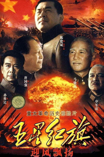 五星紅旗迎風飄揚海報