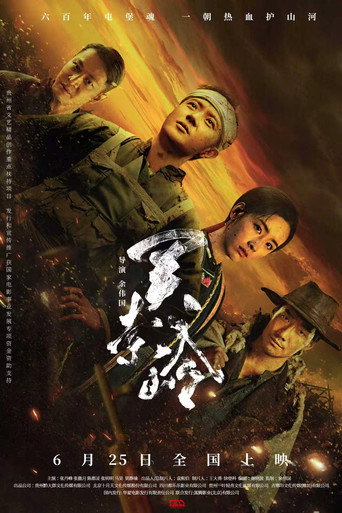 關索嶺海報