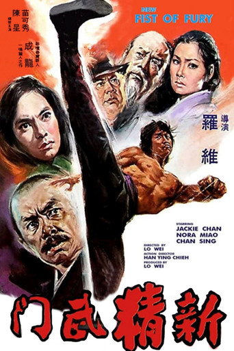 新精武門海報