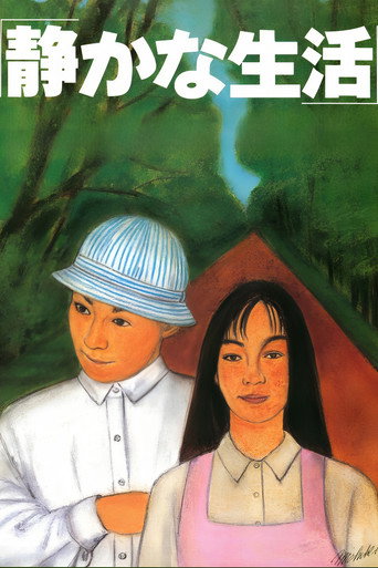 寂靜的生活海報