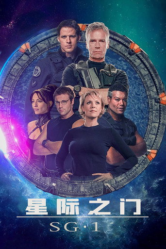 星際奇兵:SG-1海報