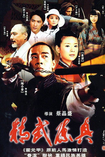 精武陳真海報