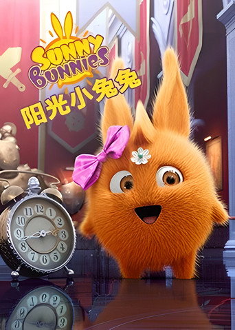 陽光小兔兔海報