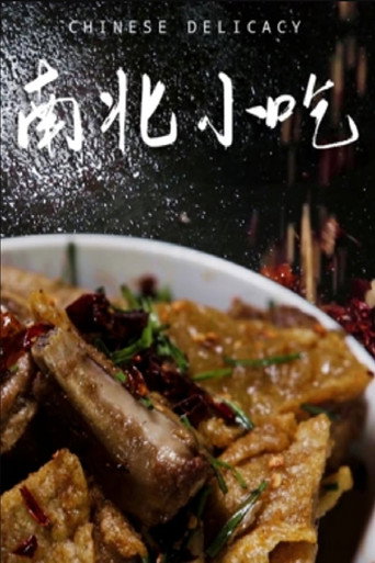 南北小吃海報