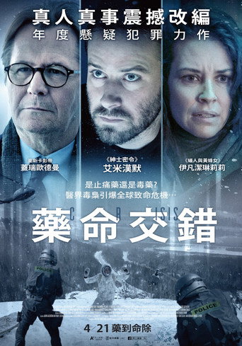 藥命交錯海報
