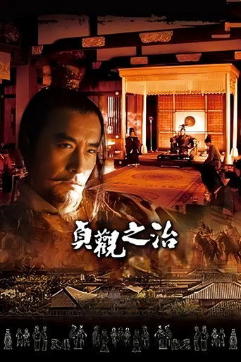 貞觀之治海報