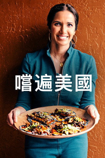 嚐遍美國海報