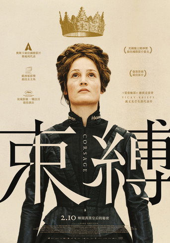束縛海報