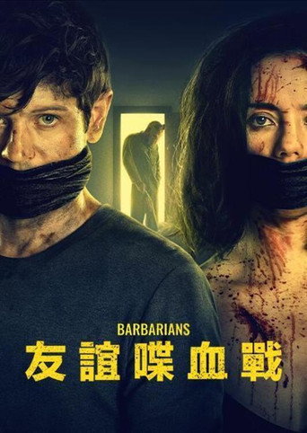 友誼喋血戰海報