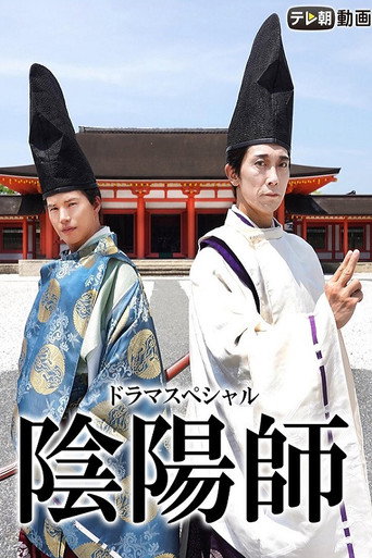 陰陽師 瀧夜叉姬海報