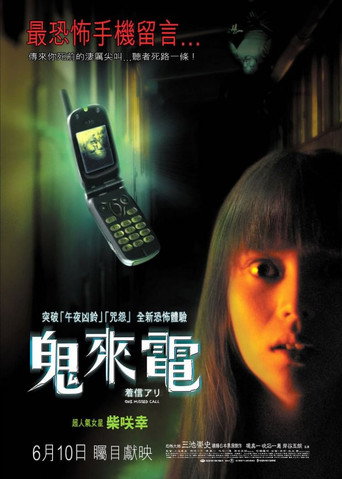 鬼來電海報