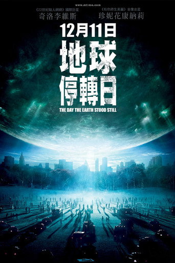 當地球停止轉動海報