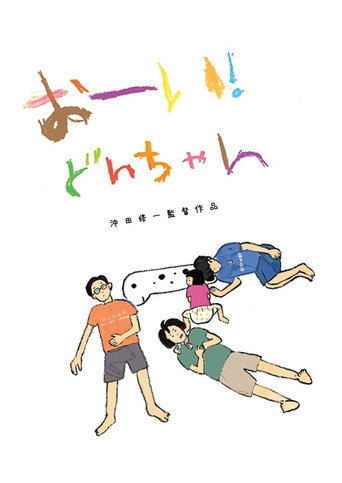 喂!小咚海報