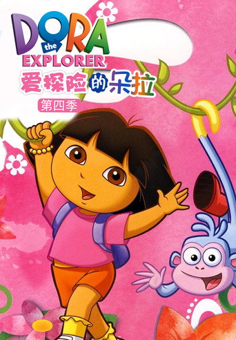 愛探險的Dora 第 4 季海報