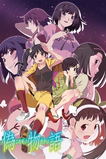 化物語 偽物語海報