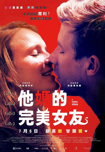 他媽的完美女友海報