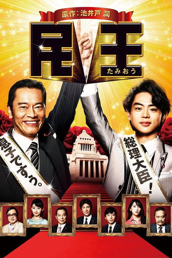 民王海報
