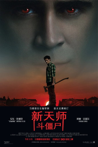 吸血鬼就在隔壁海報