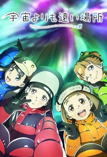 比宇宙更遠的地方海報