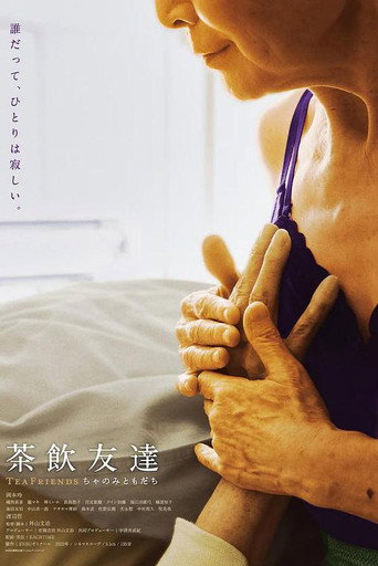 茶友們海報