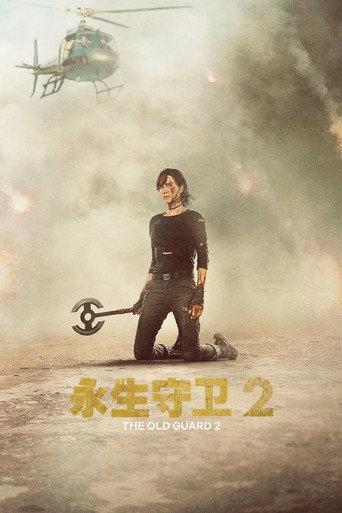 不死軍團 2海報