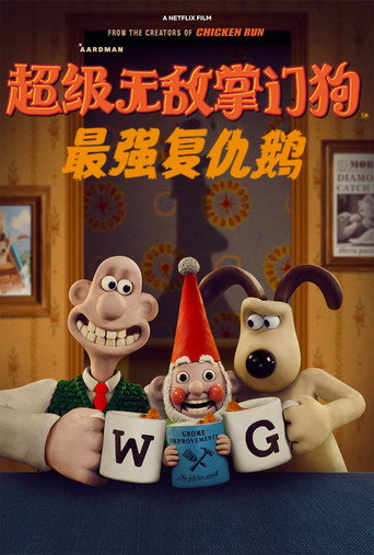 酷狗寶貝之復仇企鵝海報