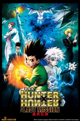 獵人劇場版:最終任務海報