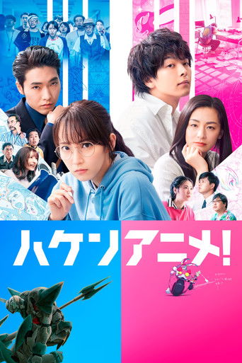 霸權動畫!海報