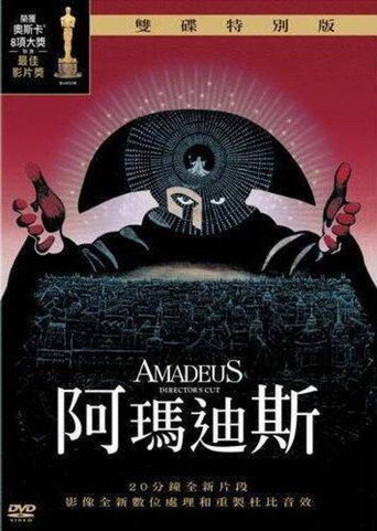 阿瑪迪斯海報