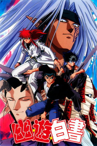 幽遊白書 第 4 季 魔界篇海報