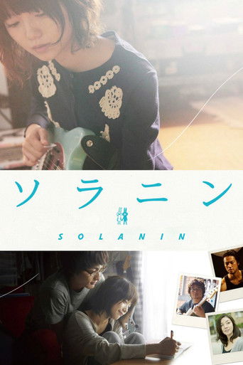 手拉你 Solanin海報