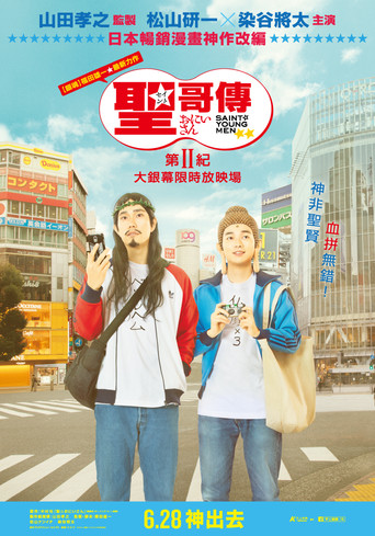 聖☆哥傳：第II紀海報